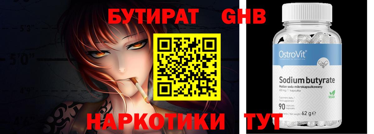 Арзамас  Бутират жидкий экстази  Вход с VPN 