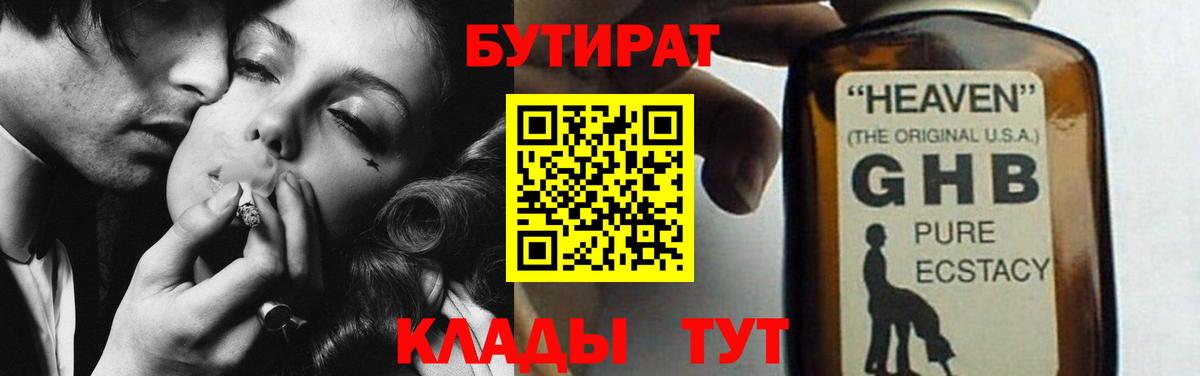 Бутират вода Арзамас