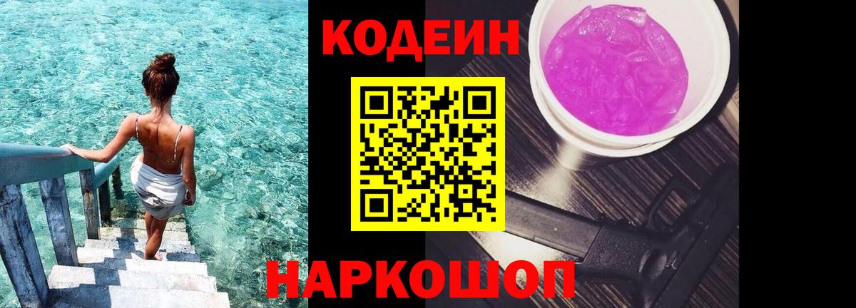 Codein напиток Lean (лин)  Кодеин Purple Drank  Арзамас  Вход с VPN 