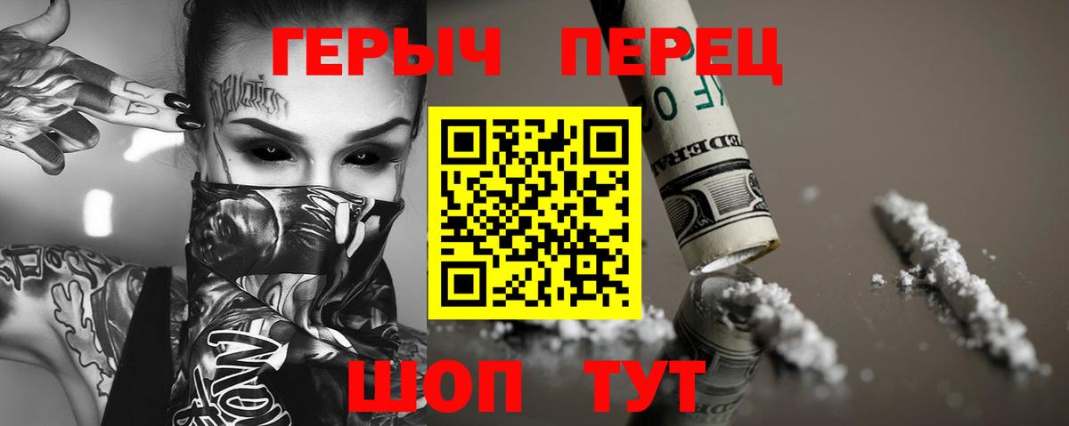 ГЕРОИН белый Арзамас