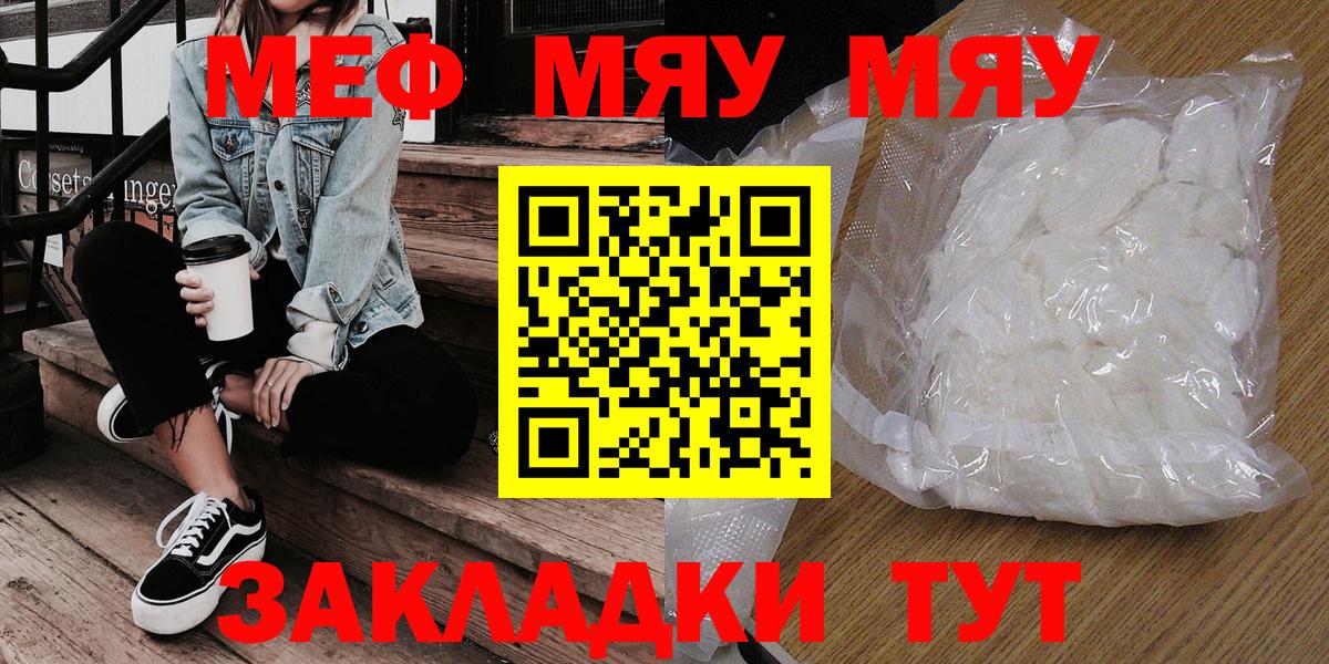 Мефедрон кристаллы  МЯУ-МЯУ  Мефедрон mephedrone  Меф  Арзамас  Вход с VPN 